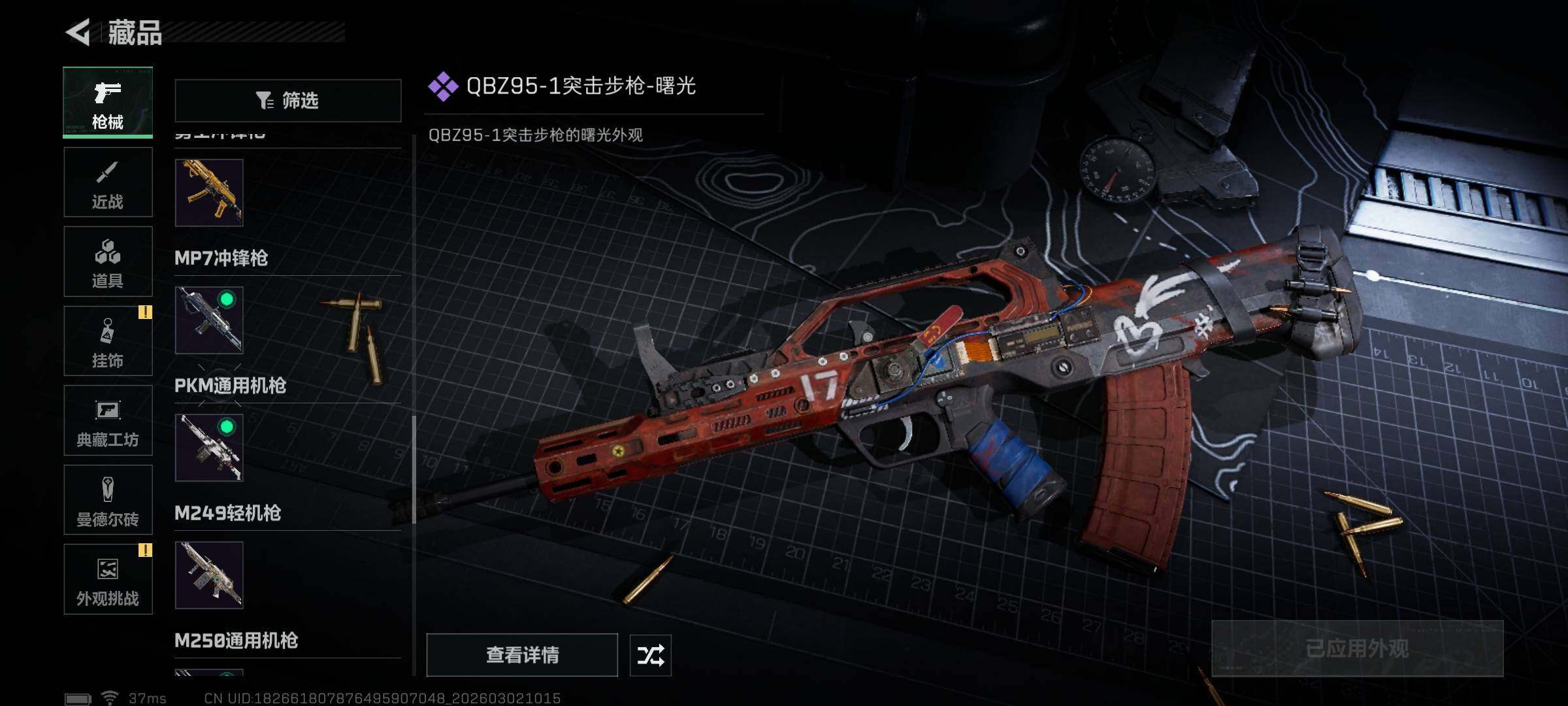 SJZQM457954三角洲行动账号详情图28 SJZQM457954三角洲行动账号详情图28