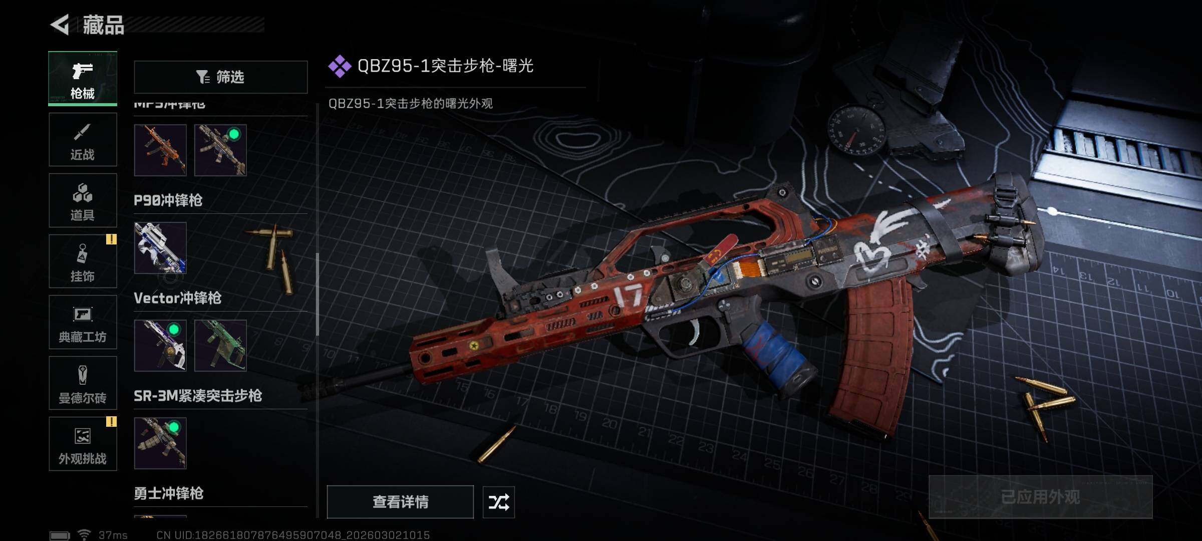 SJZQM457954三角洲行动账号详情图29 SJZQM457954三角洲行动账号详情图29