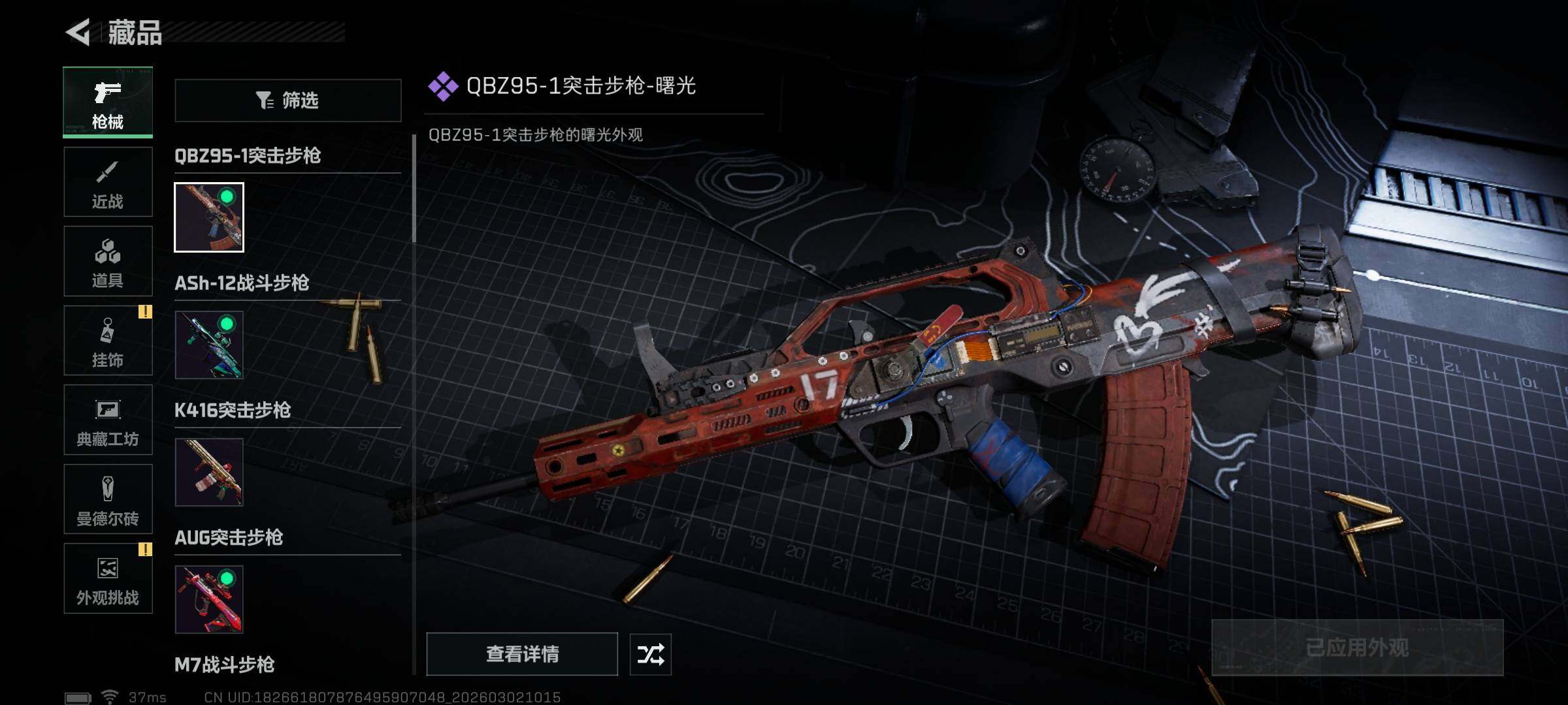 SJZQM457954三角洲行动账号详情图31 SJZQM457954三角洲行动账号详情图31