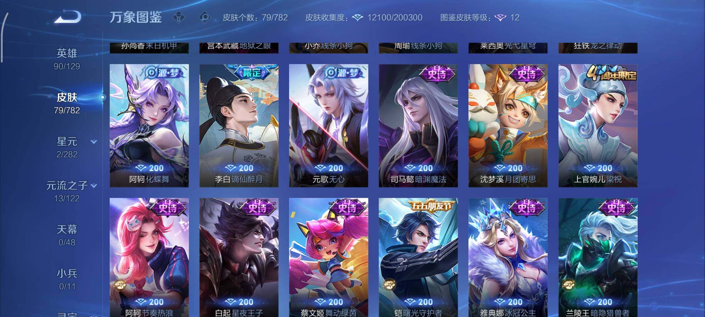 WZLX4227044王者荣耀账号详情图7 WZLX4227044王者荣耀账号详情图7