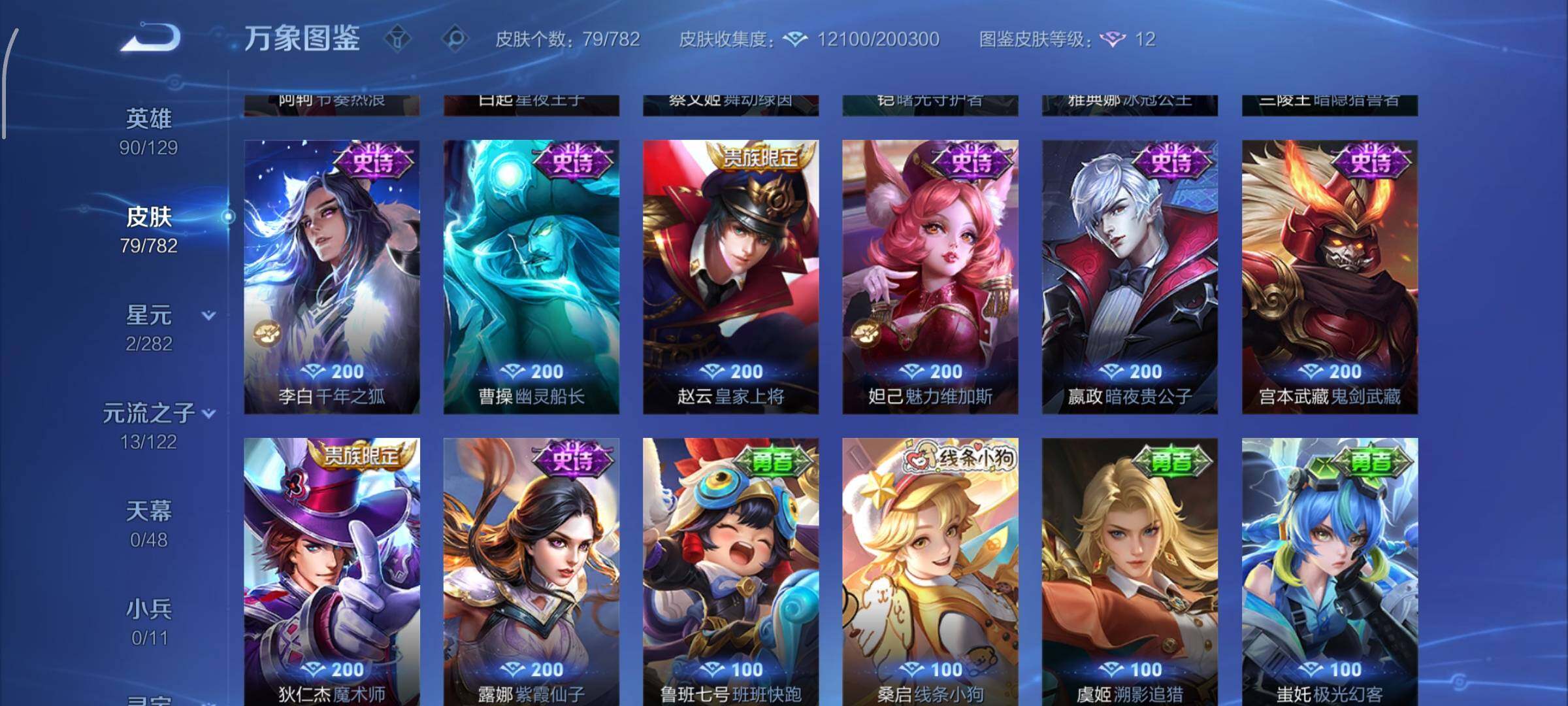 WZLX4227044王者荣耀账号详情图8 WZLX4227044王者荣耀账号详情图8