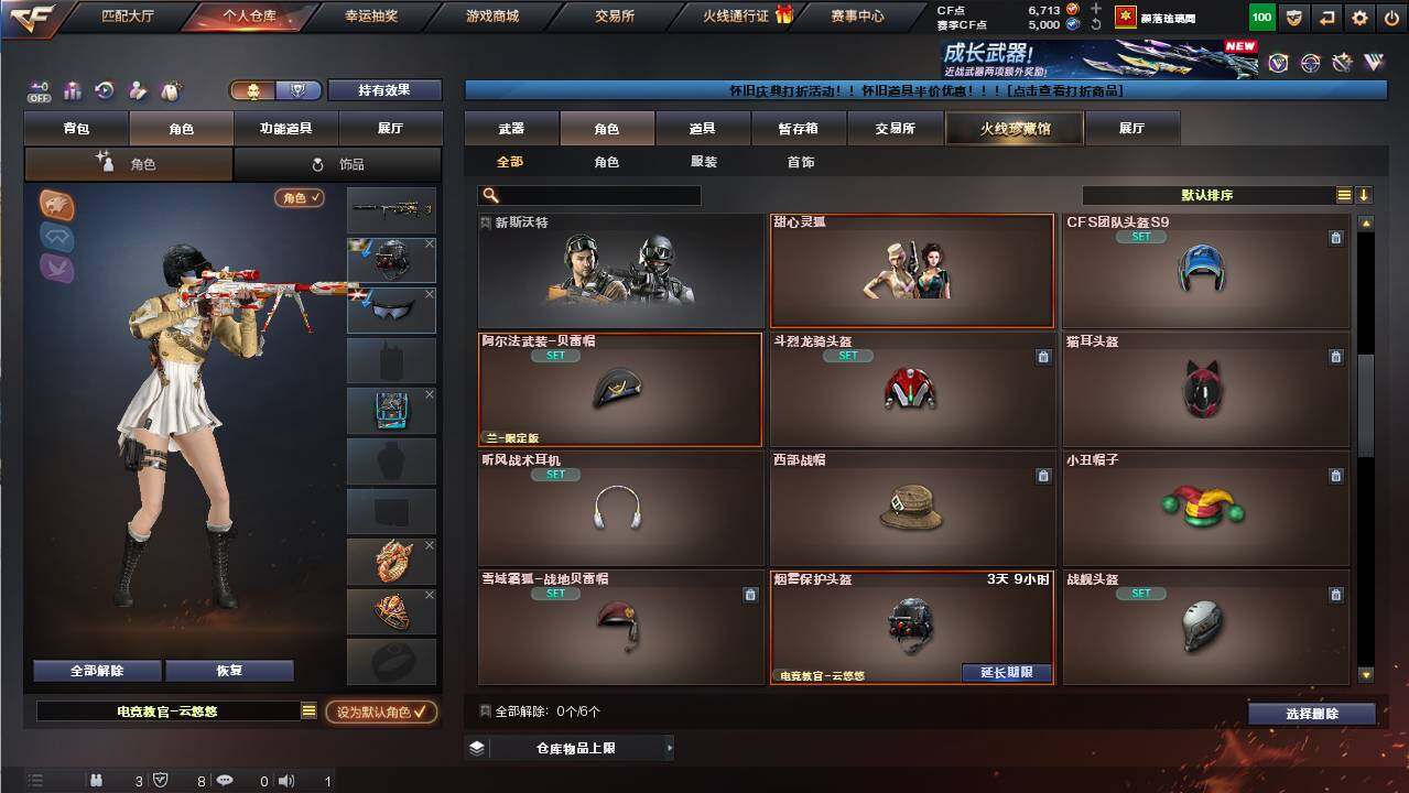 CFCMW454497穿越火线账号详情图7