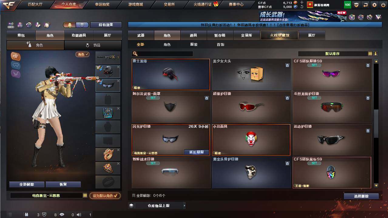 CFCMW454497穿越火线账号详情图8