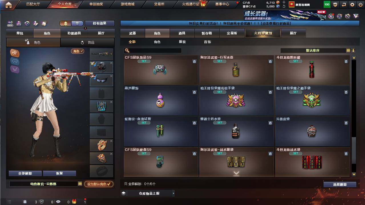 CFCMW454497穿越火线账号详情图11