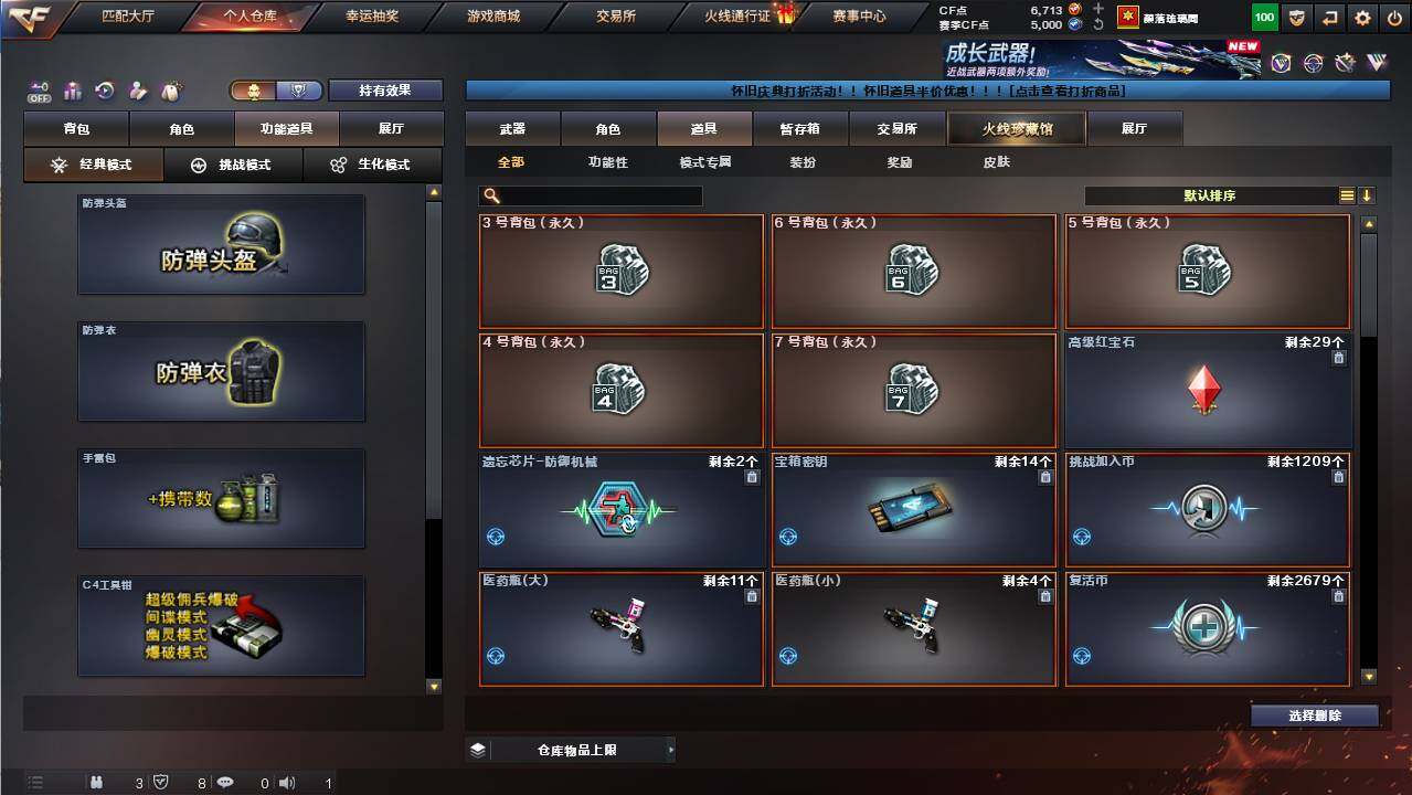 CFCMW454497穿越火线账号详情图13