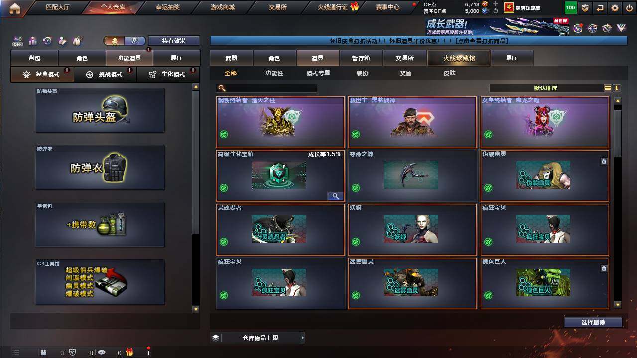 CFCMW454497穿越火线账号详情图14