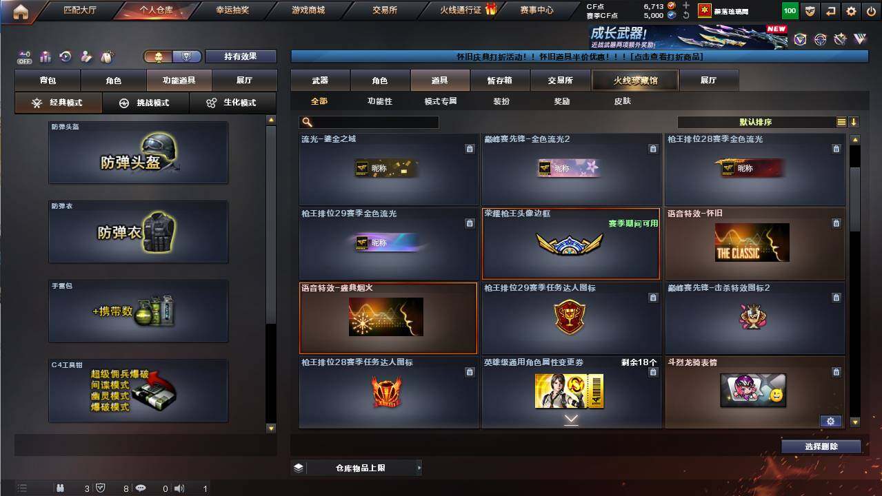 CFCMW454497穿越火线账号详情图16