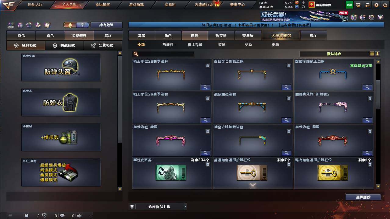 CFCMW454497穿越火线账号详情图18