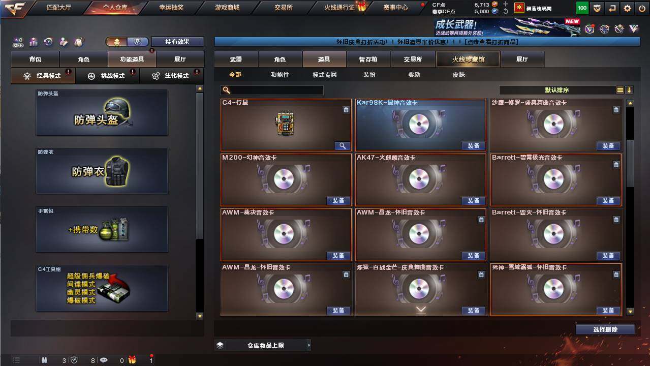 CFCMW454497穿越火线账号详情图19