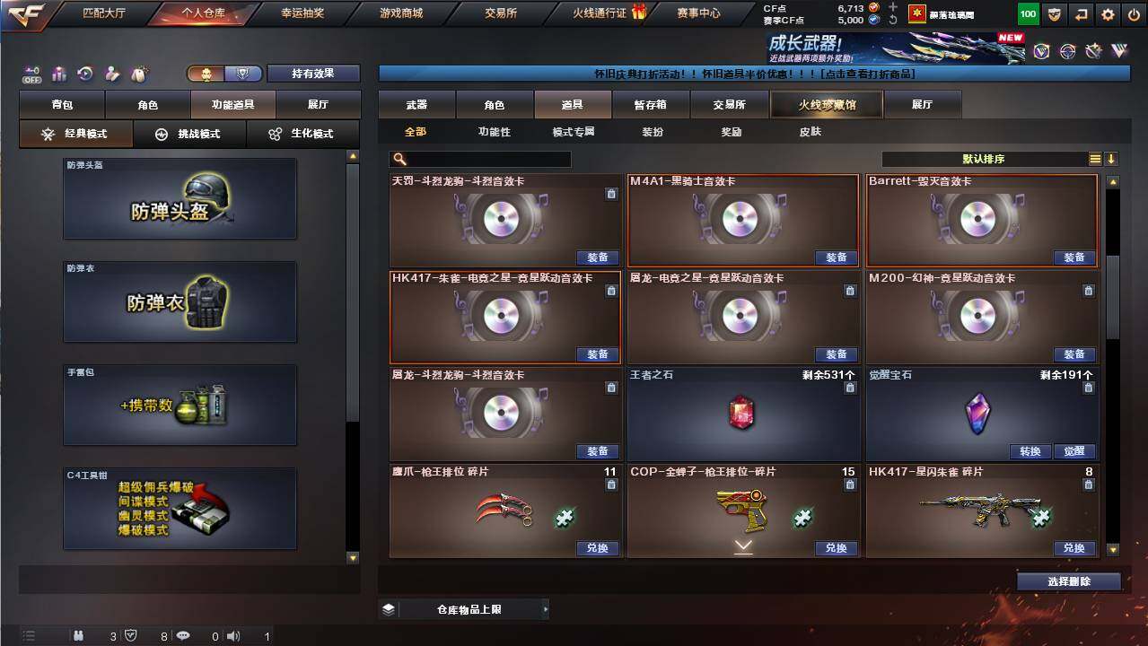 CFCMW454497穿越火线账号详情图20