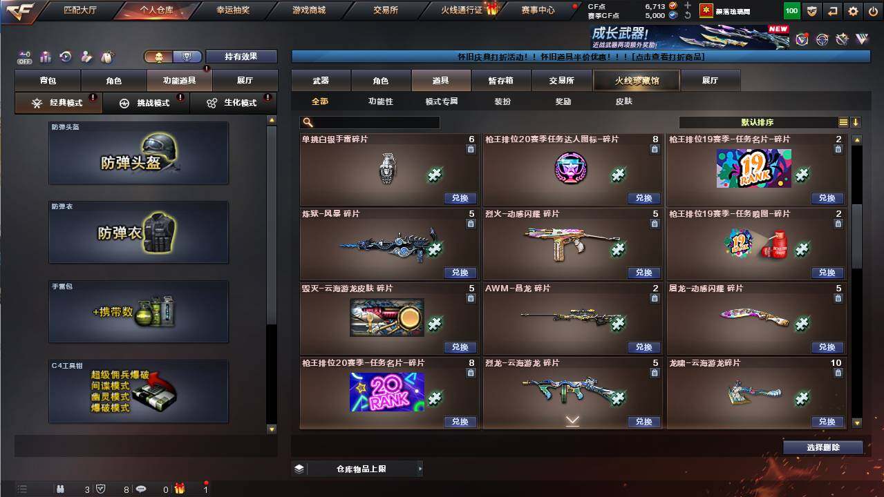 CFCMW454497穿越火线账号详情图21