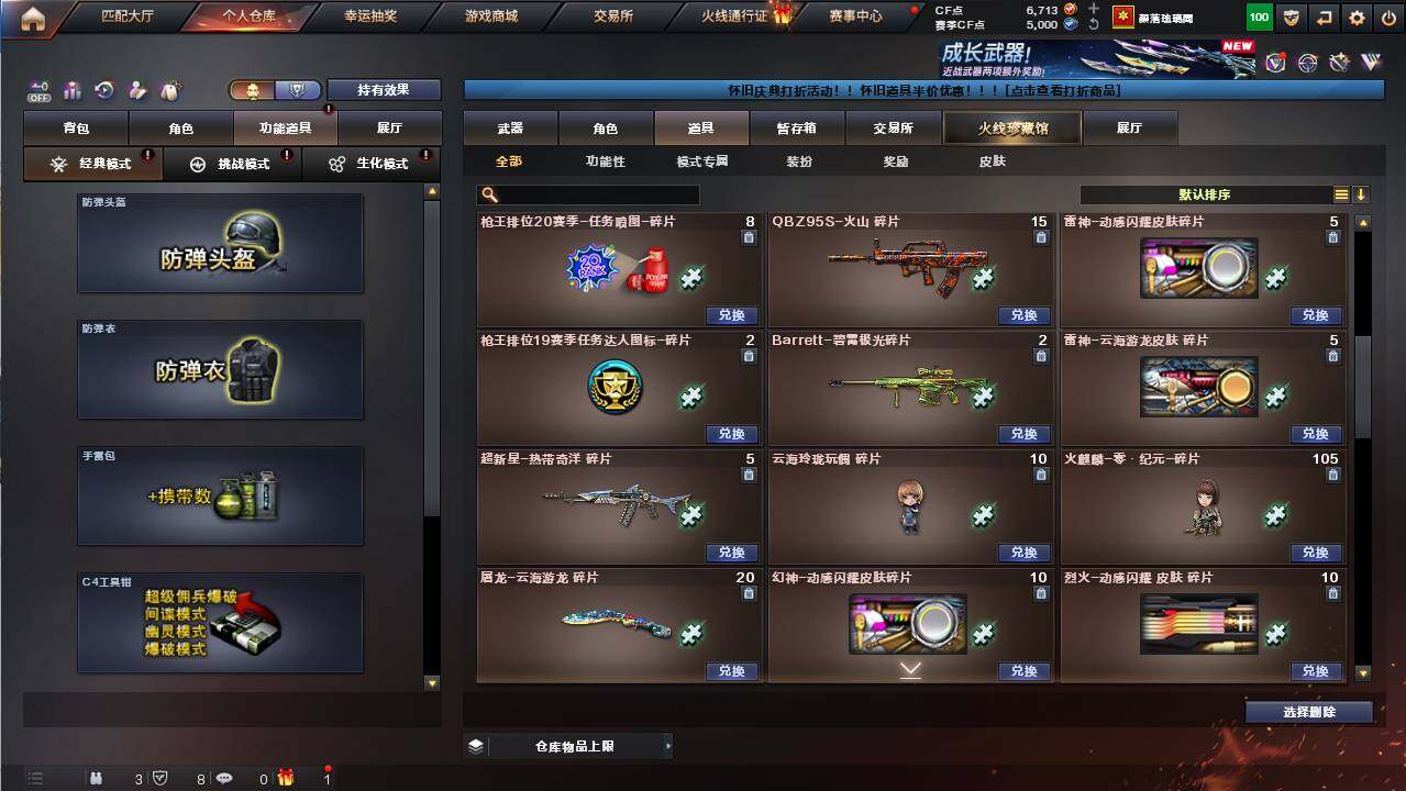 CFCMW454497穿越火线账号详情图22