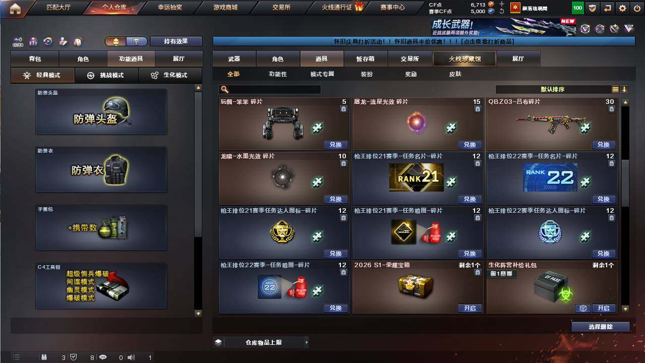 CFCMW454497穿越火线账号详情图23