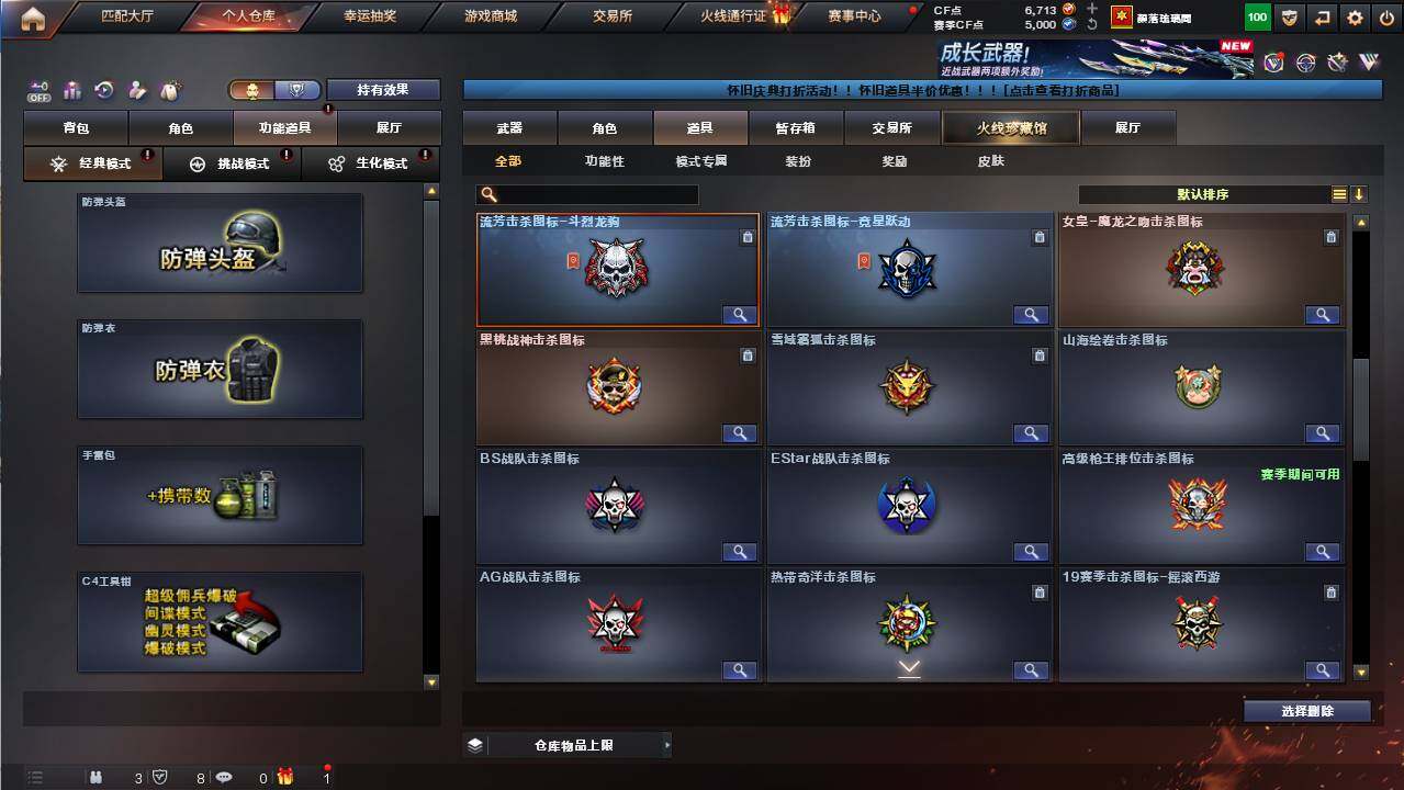 CFCMW454497穿越火线账号详情图24