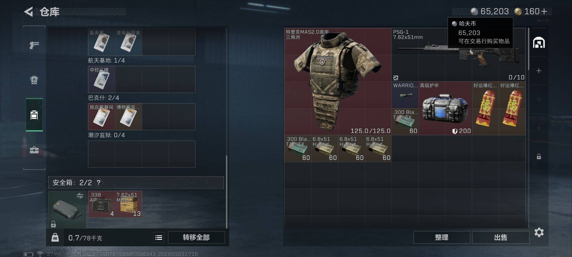 SJZQM459939三角洲行动账号详情图8