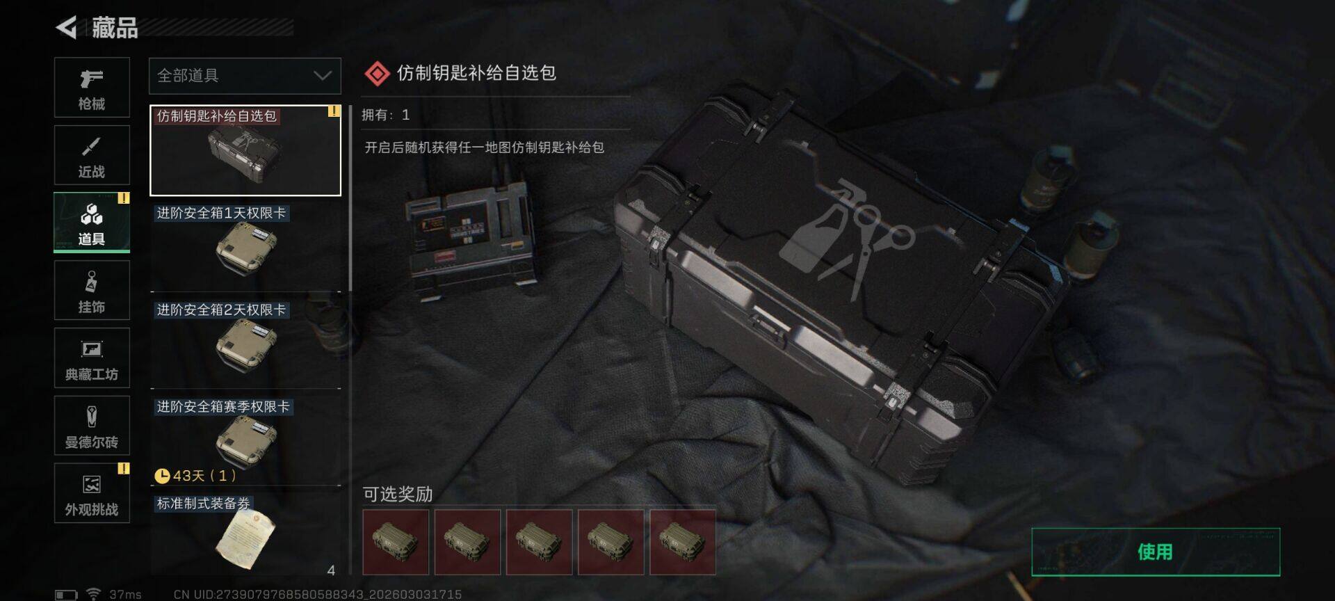 SJZQM459939三角洲行动账号详情图9