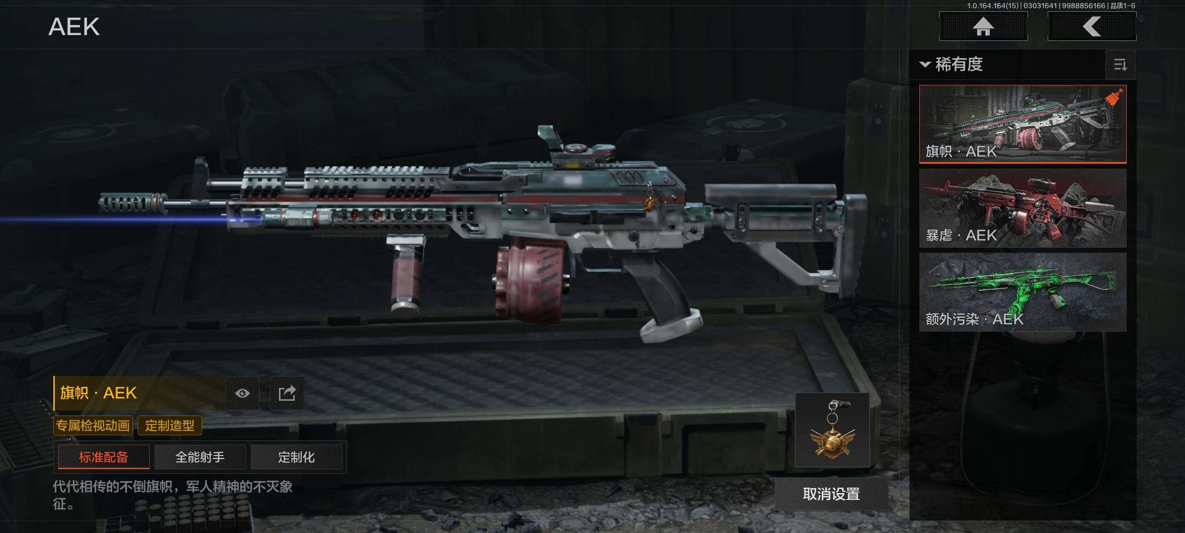 AQEY412131暗区突围账号详情图15