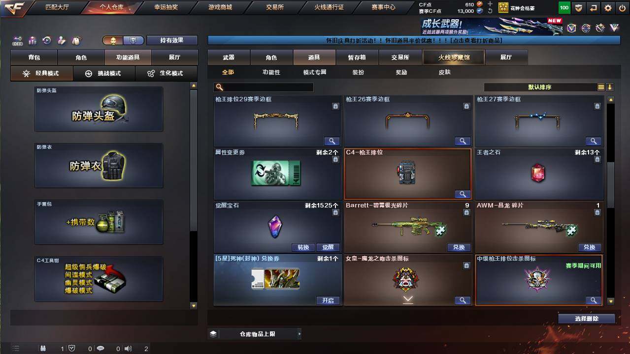 CFCMW454557穿越火线账号详情图13