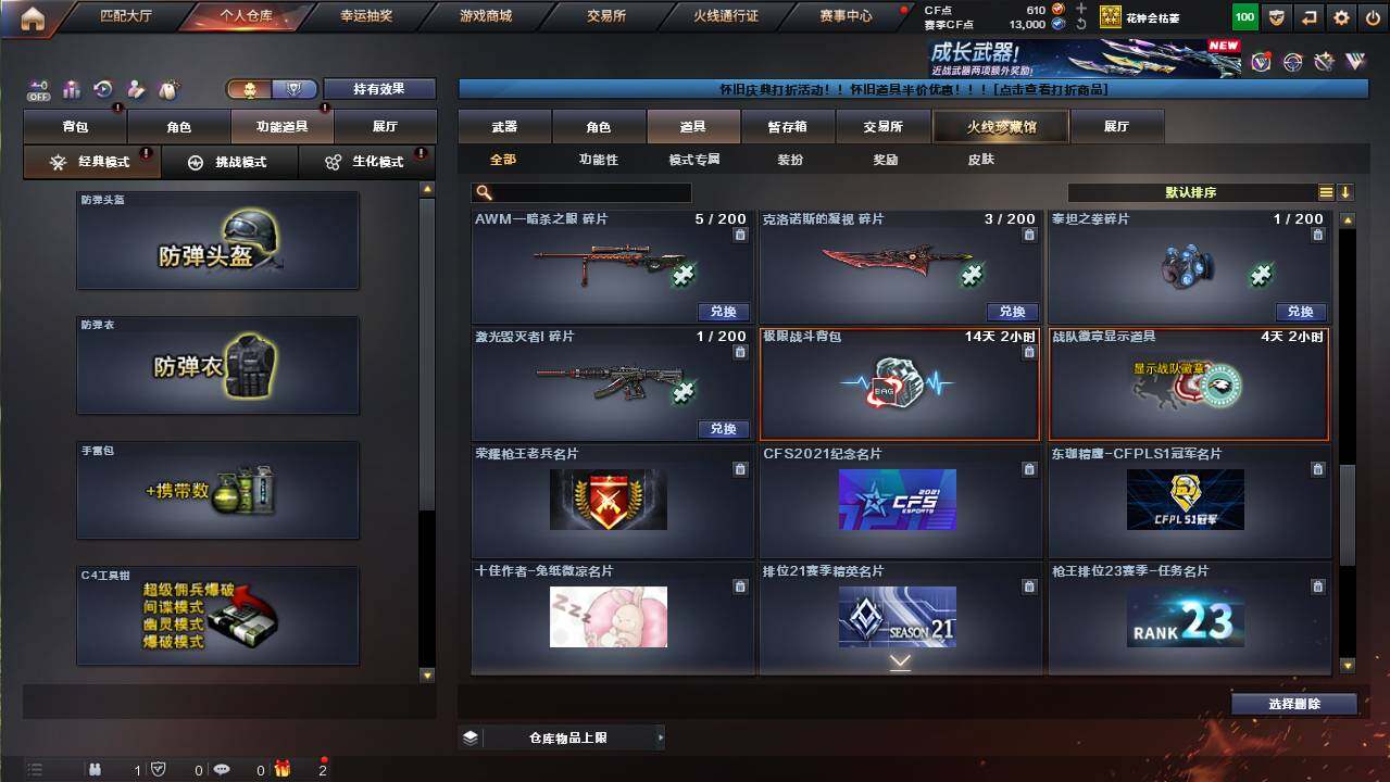 CFCMW454557穿越火线账号详情图18