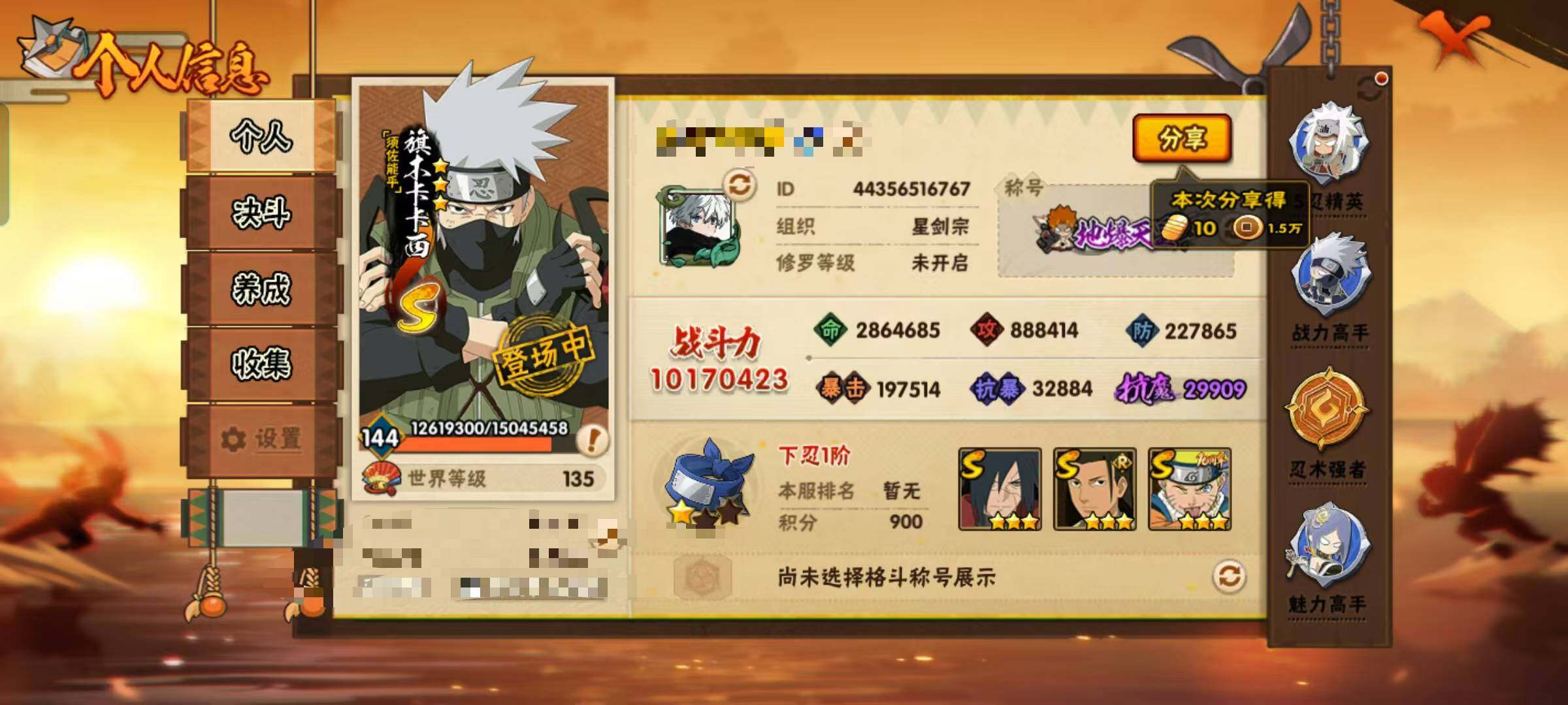 HYQM416837火影忍者账号详情图4 HYQM416837火影忍者账号详情图4