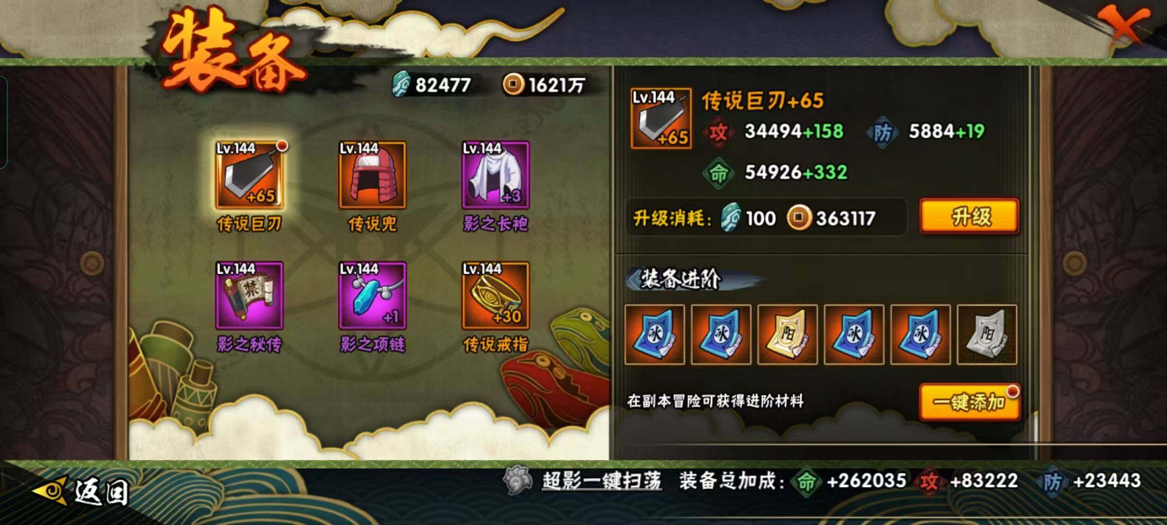 HYQM416837火影忍者账号详情图16 HYQM416837火影忍者账号详情图16