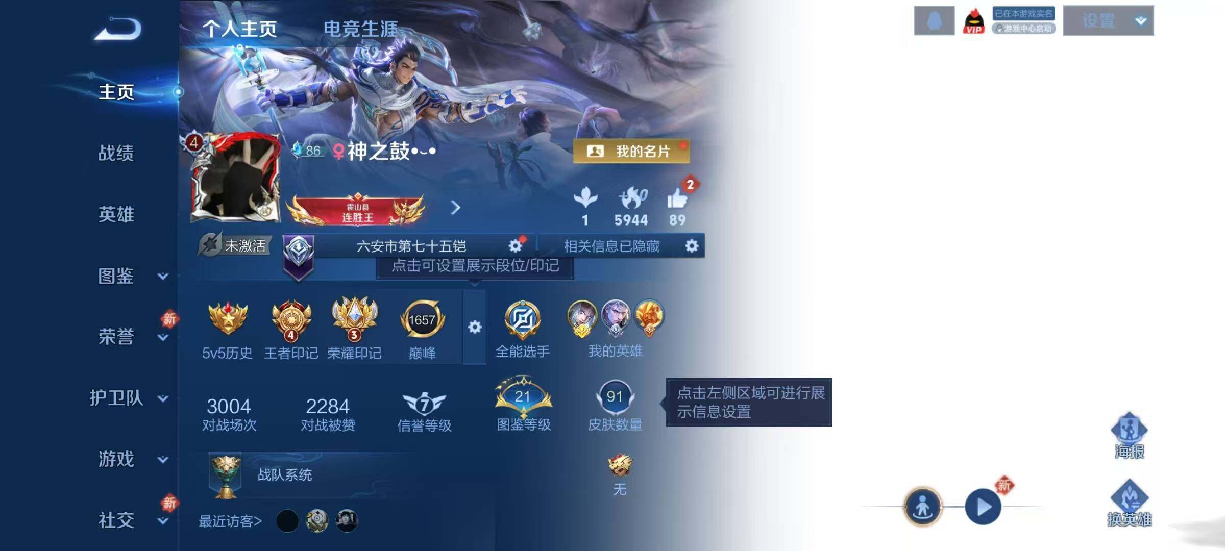 WZJZ4210106王者荣耀账号详情图4