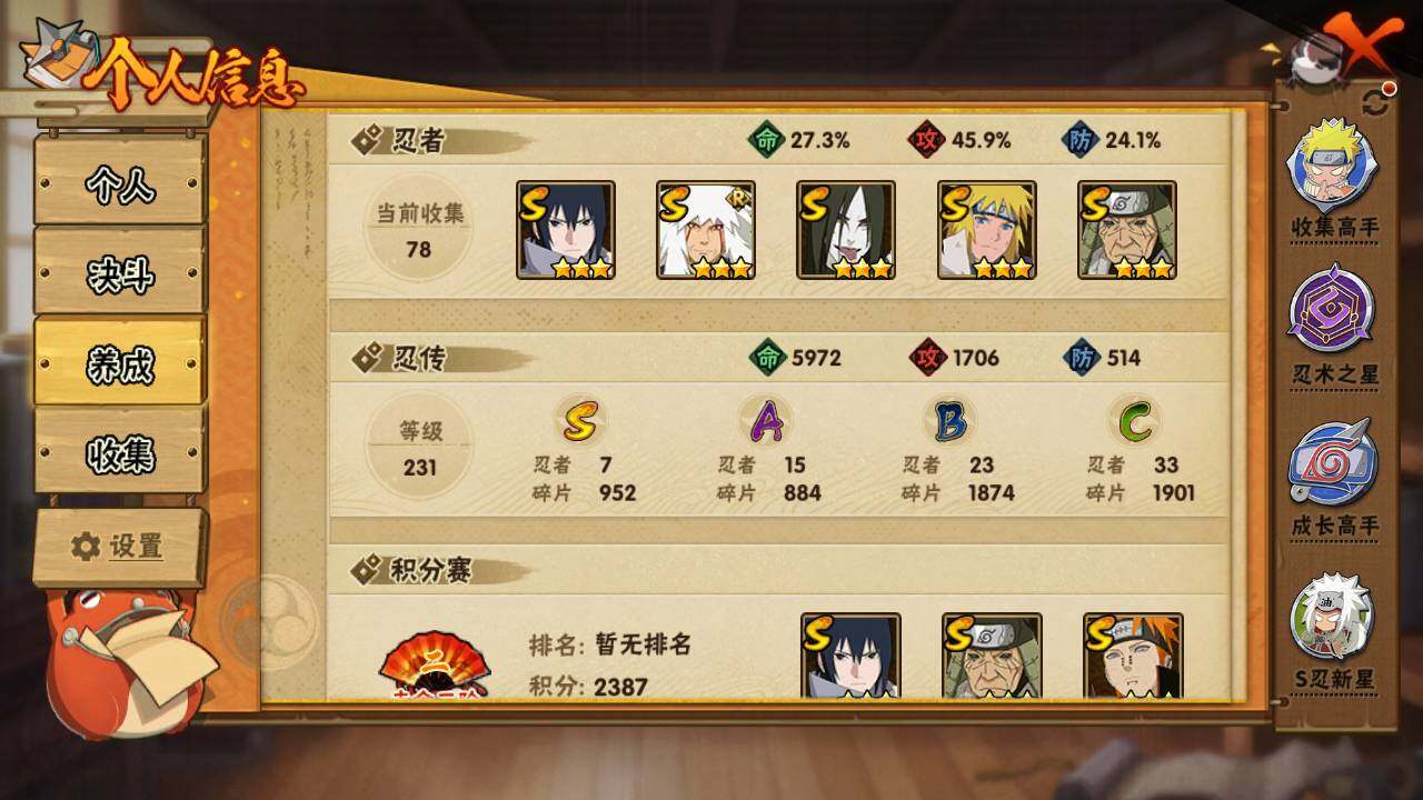 HYLFY416729火影忍者账号详情图4