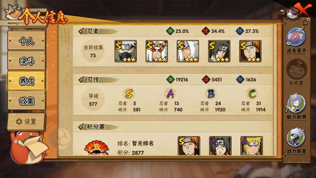 HYLFY416730火影忍者账号详情图4 HYLFY416730火影忍者账号详情图4