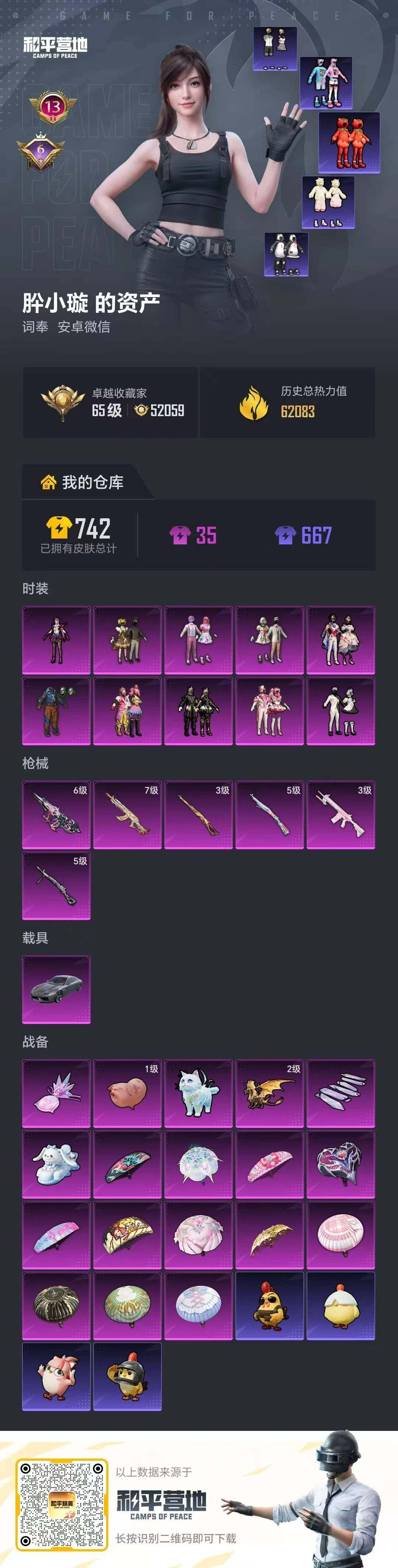 HPCMW4112442和平精英账号详情图20