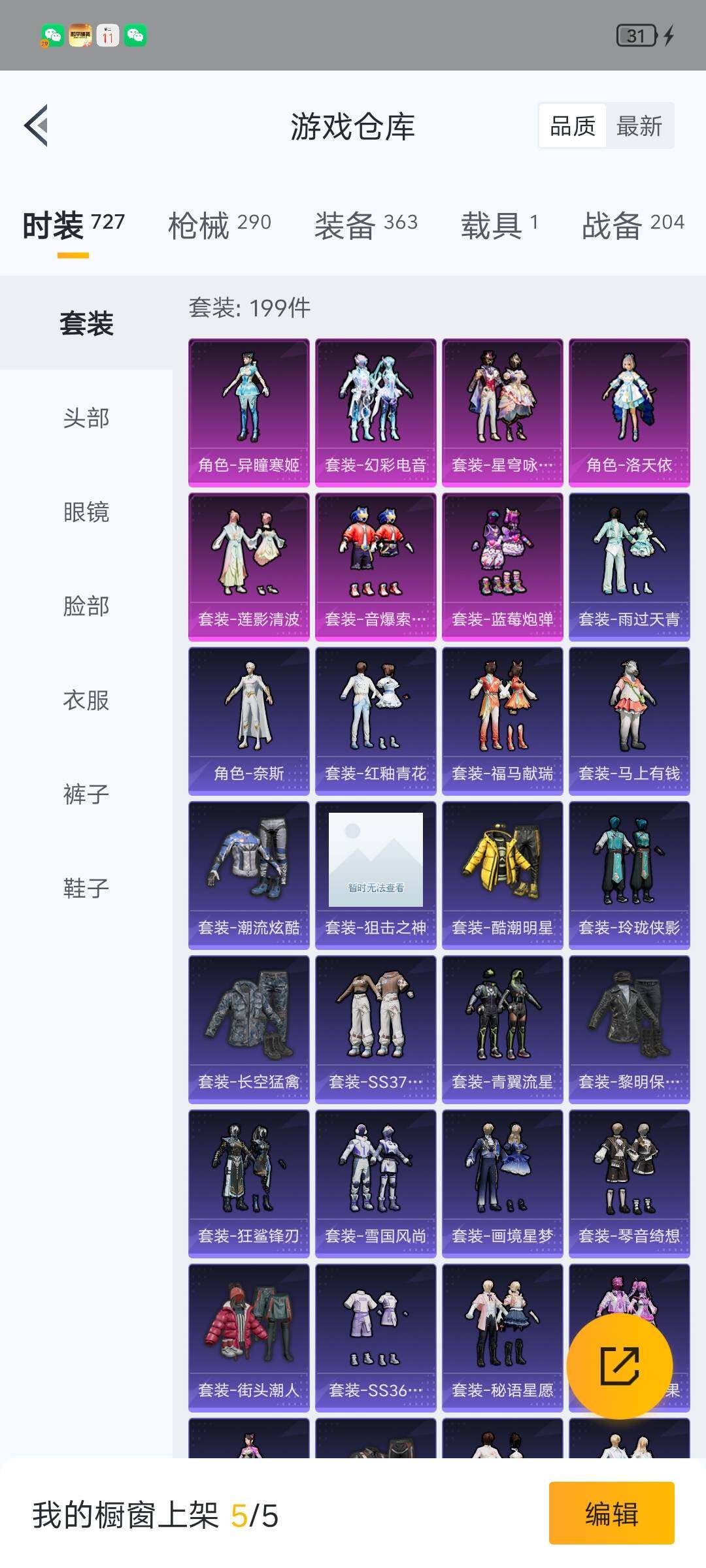 HPLX4134652和平精英账号详情图19 HPLX4134652和平精英账号详情图19