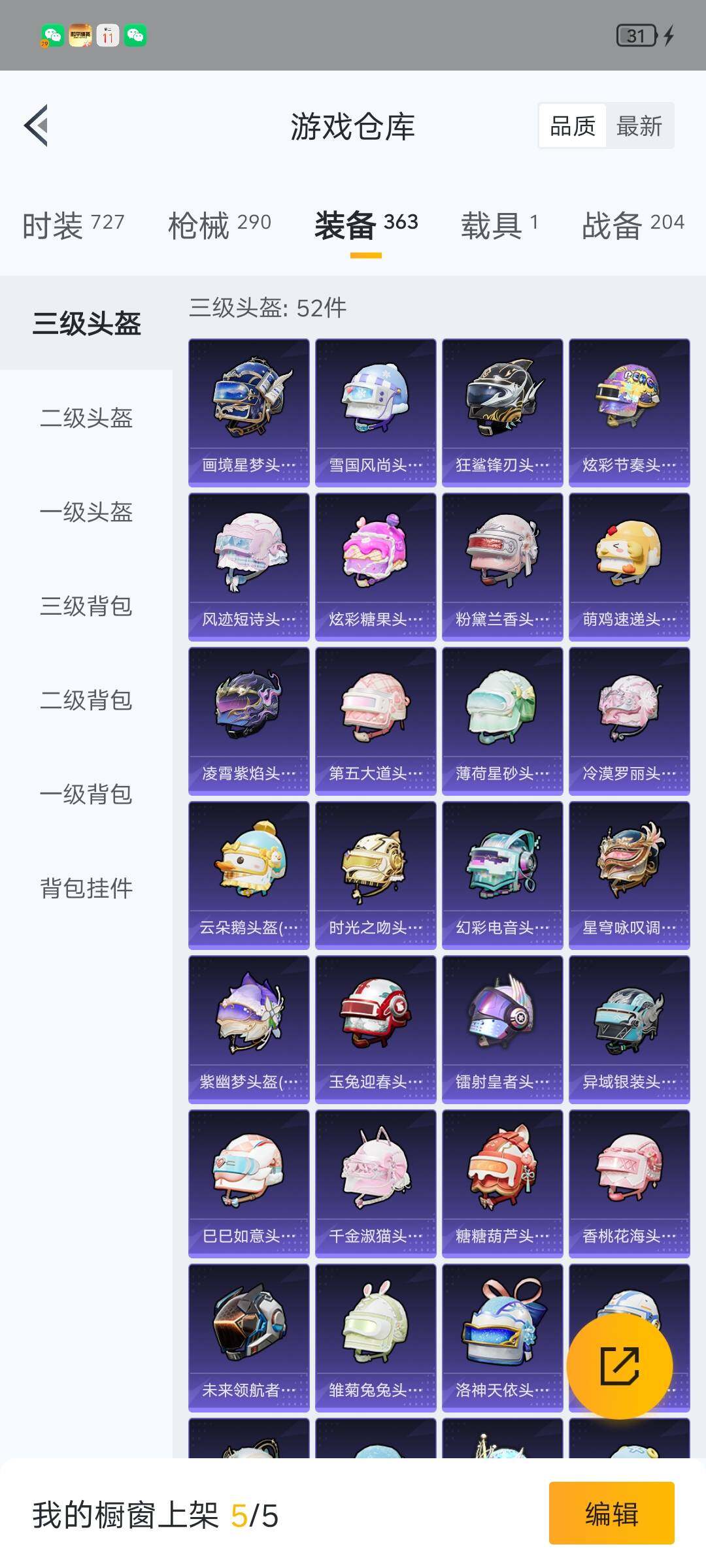 HPLX4134652和平精英账号详情图21 HPLX4134652和平精英账号详情图21