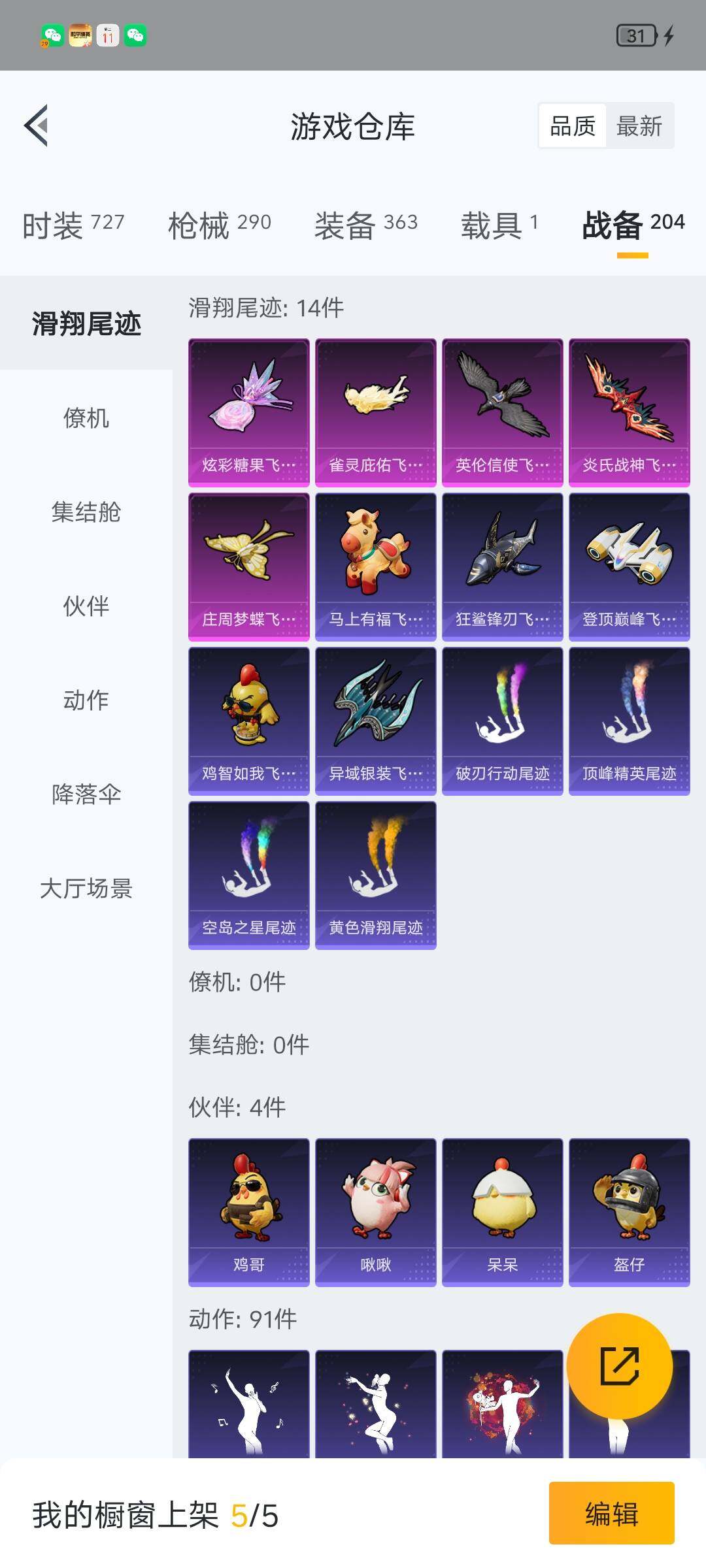 HPLX4134652和平精英账号详情图23 HPLX4134652和平精英账号详情图23