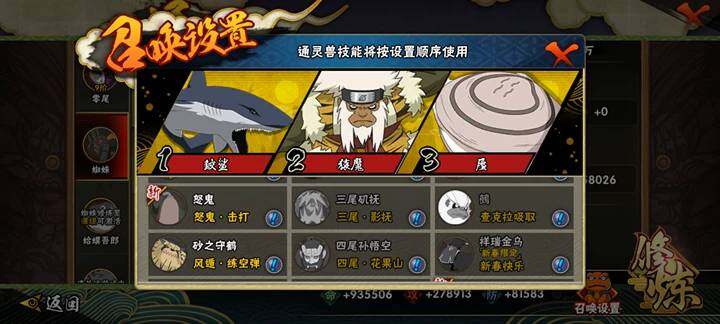 HYQM418538火影忍者账号详情图3