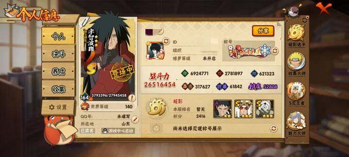 HYQM418538火影忍者账号详情图30