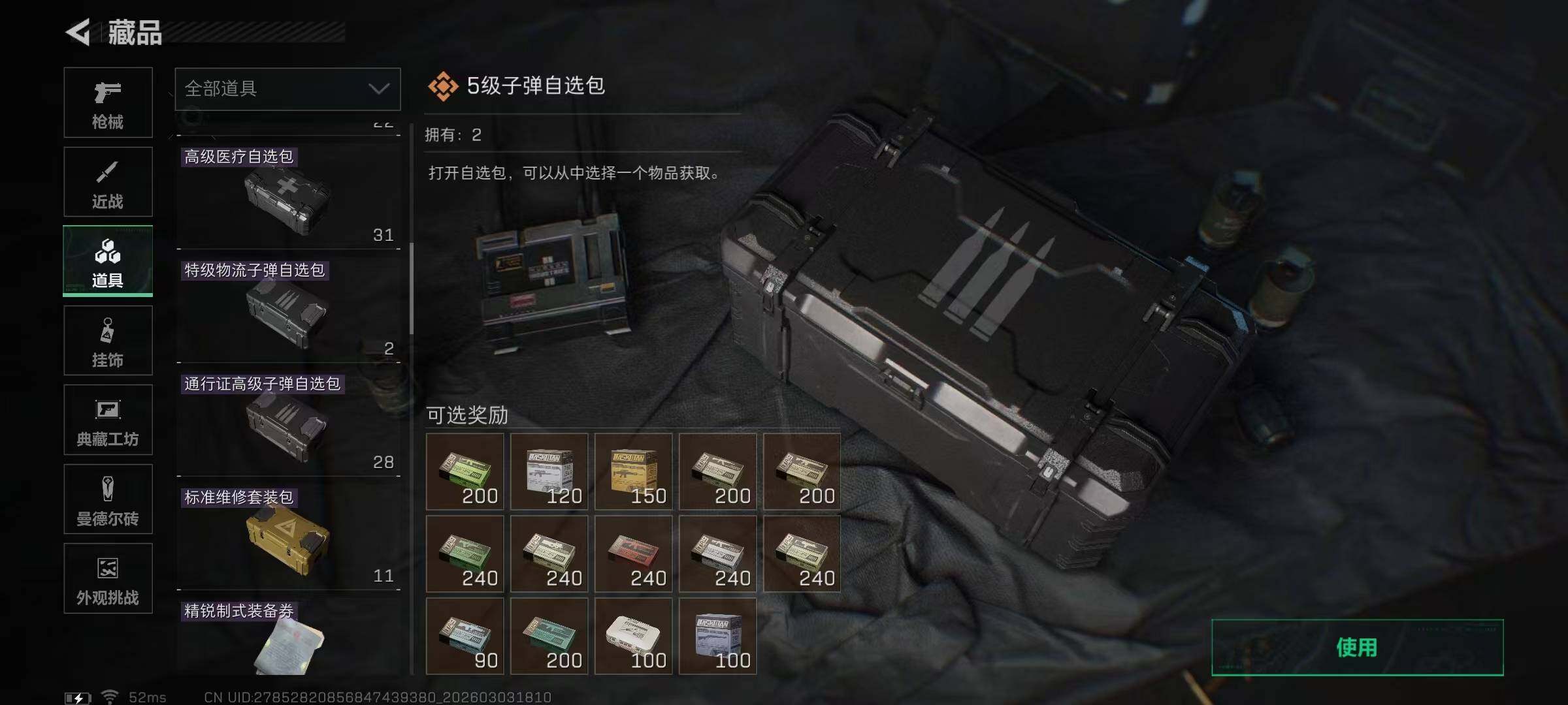 SJZQM457937三角洲行动账号详情图38