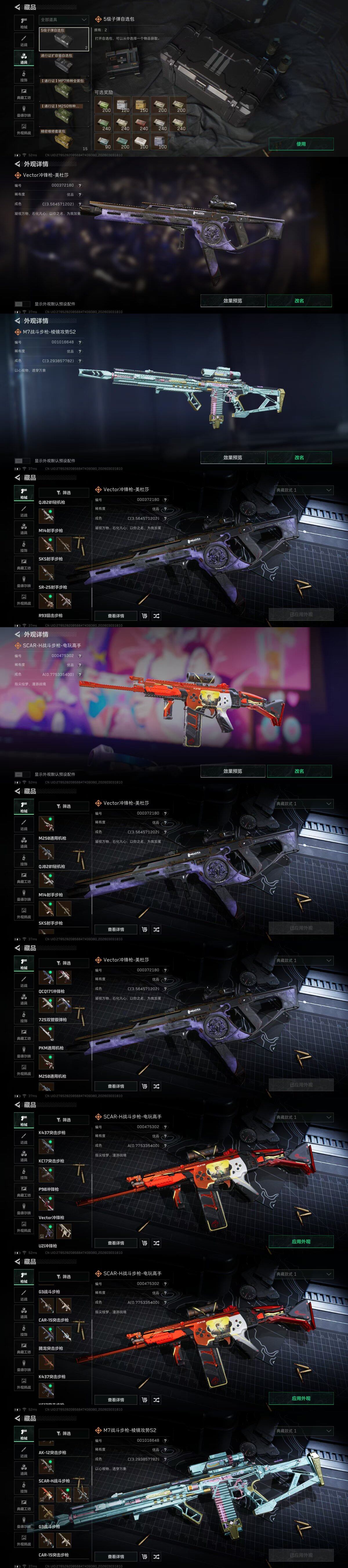 SJZQM457937三角洲行动账号详情图10