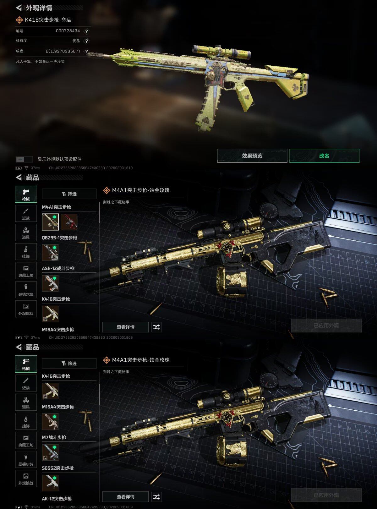 SJZQM457937三角洲行动账号详情图9