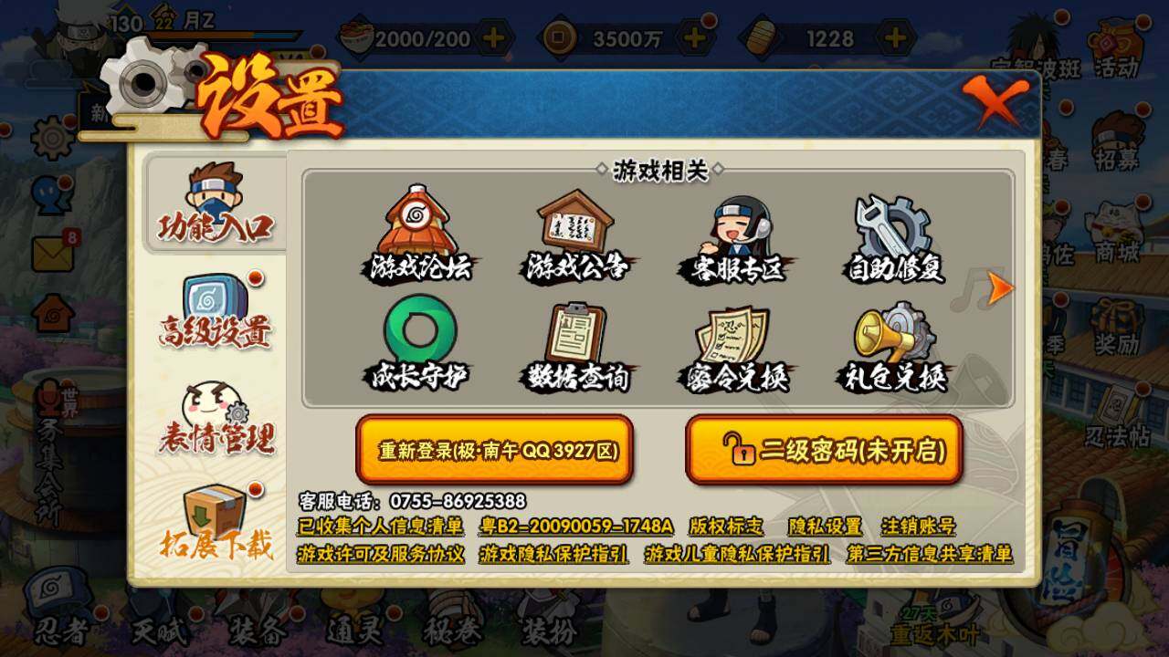 HYLFY416739火影忍者账号详情图2 HYLFY416739火影忍者账号详情图2