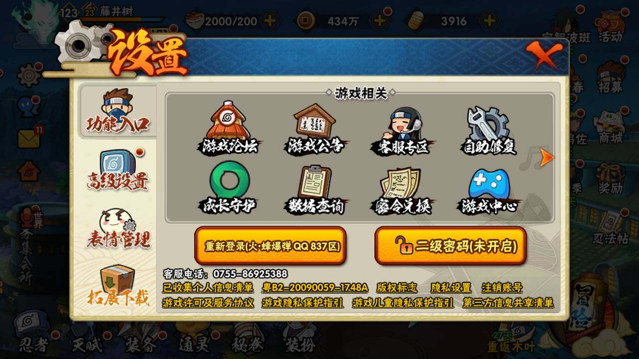 HYLFY416739火影忍者账号详情图14 HYLFY416739火影忍者账号详情图14