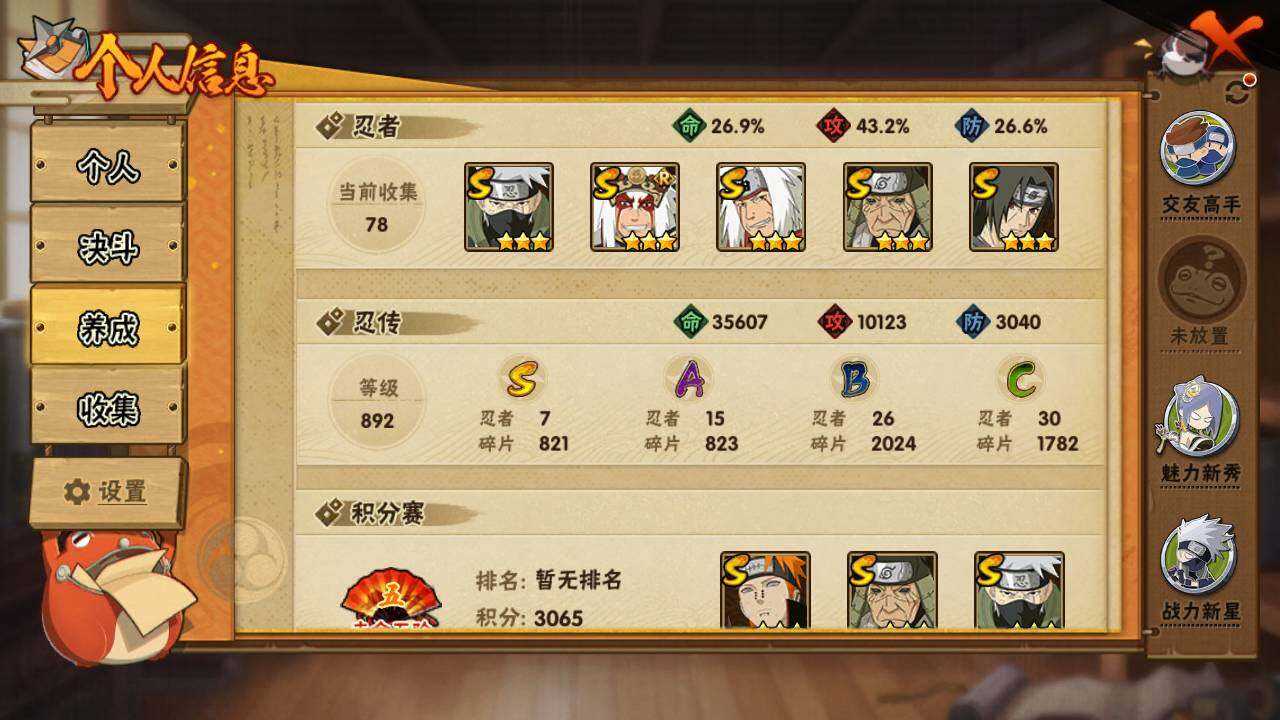 HYLFY416739火影忍者账号详情图16 HYLFY416739火影忍者账号详情图16