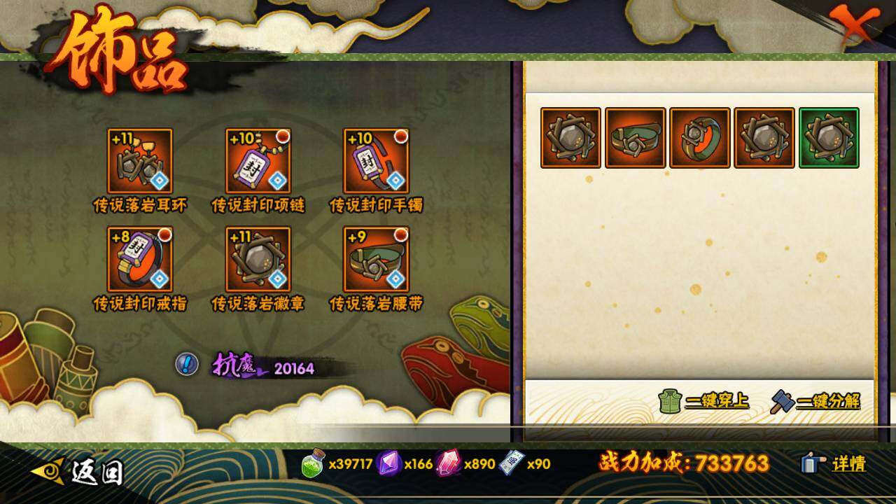 HYLFY416739火影忍者账号详情图25 HYLFY416739火影忍者账号详情图25