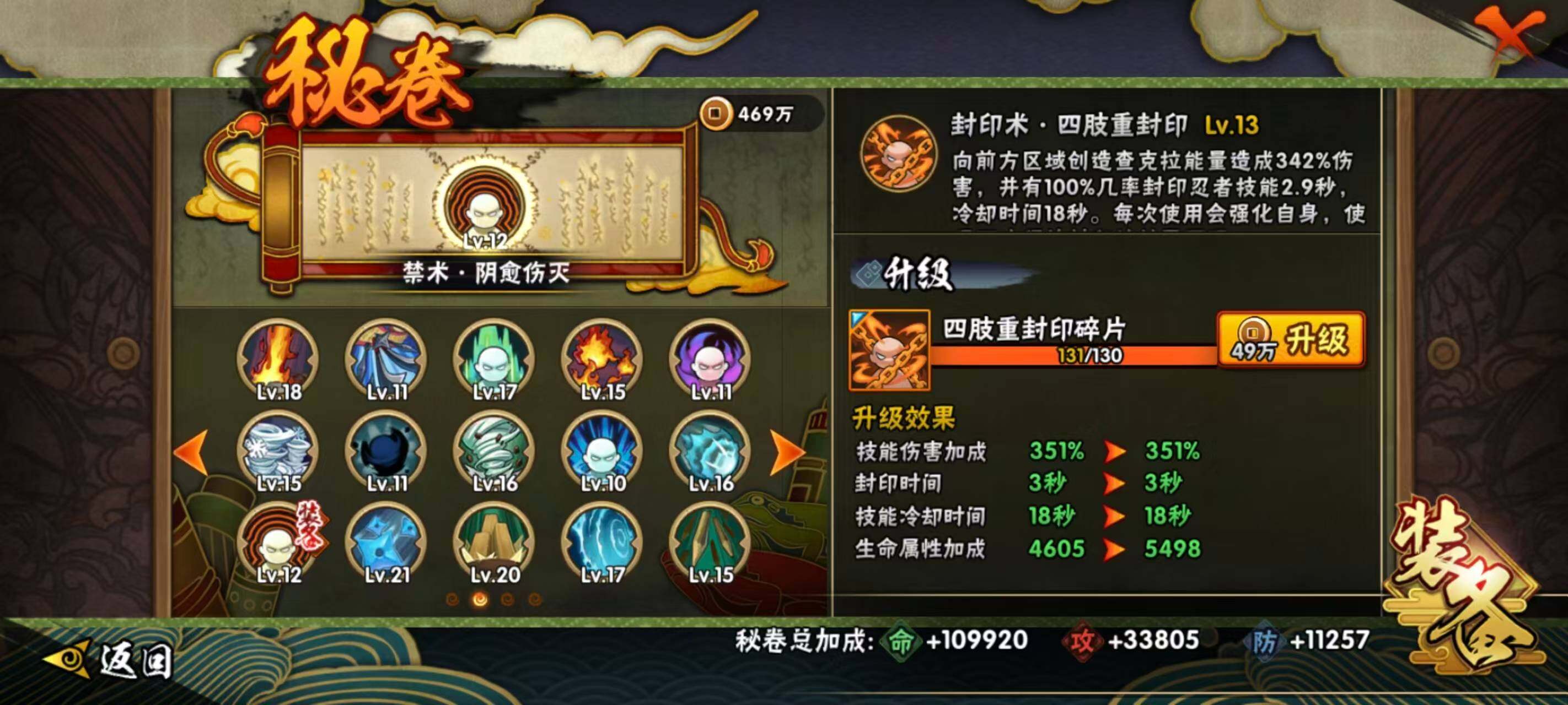 HYQM418537火影忍者账号详情图4