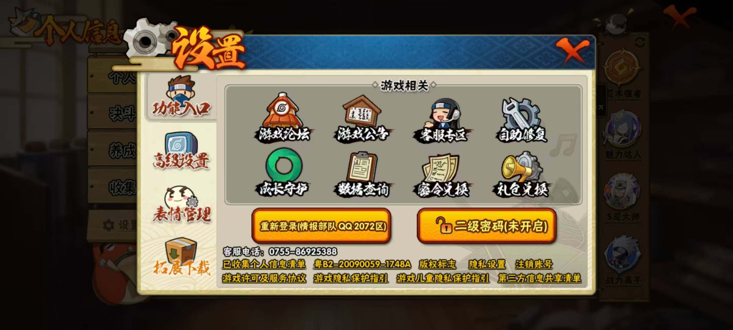 HYQM418537火影忍者账号详情图8