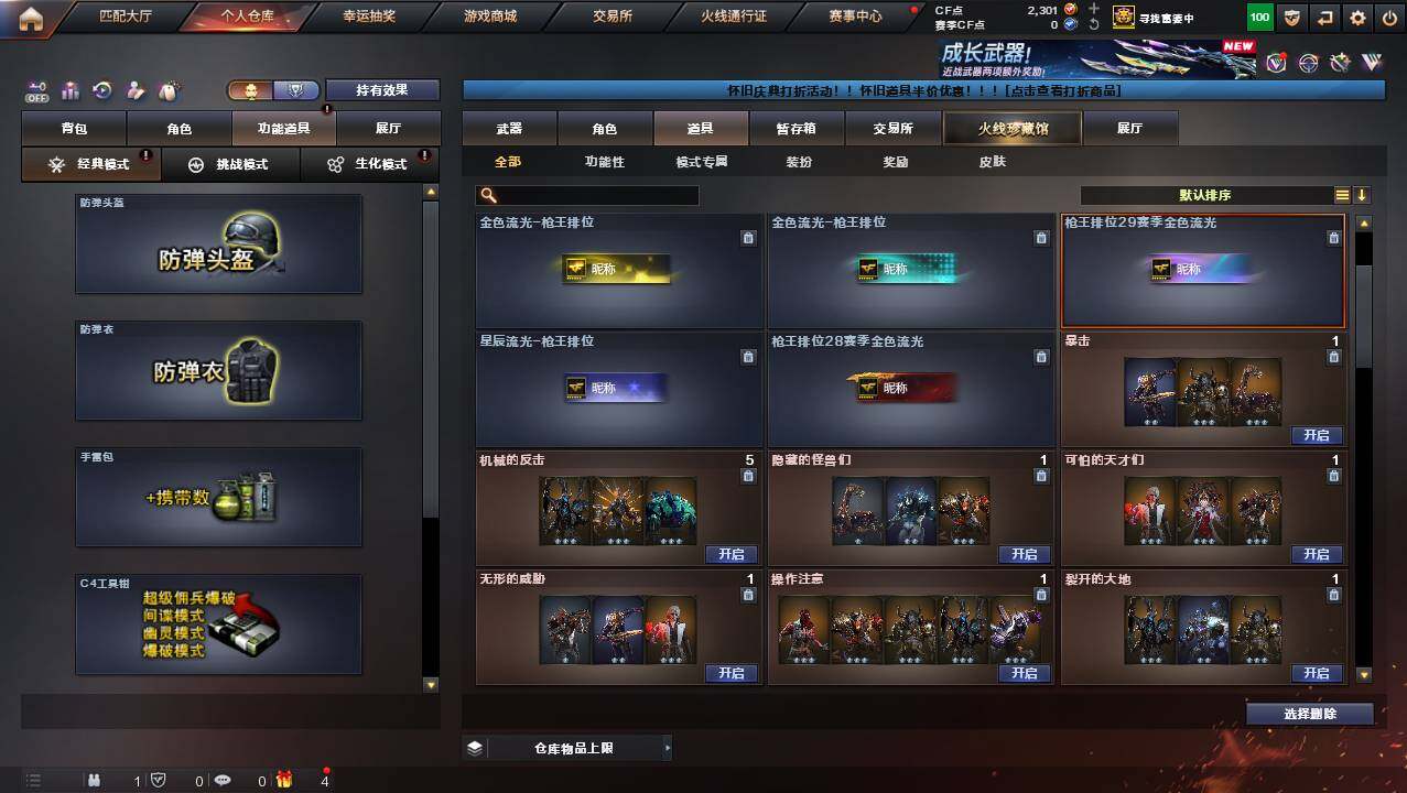 CFCMW454606穿越火线账号详情图15