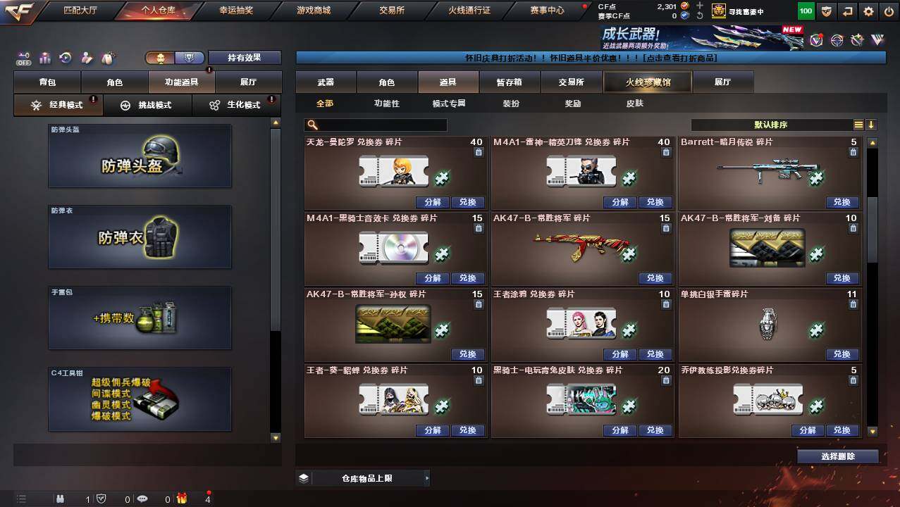 CFCMW454606穿越火线账号详情图19