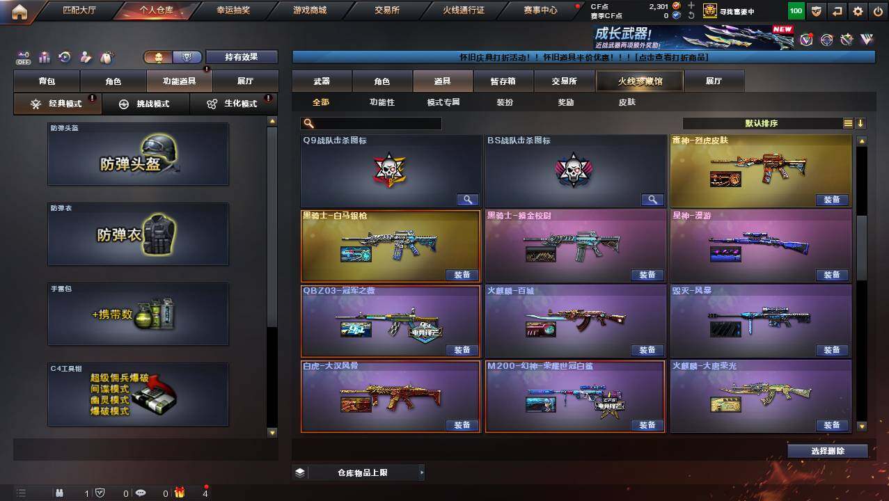 CFCMW454606穿越火线账号详情图22