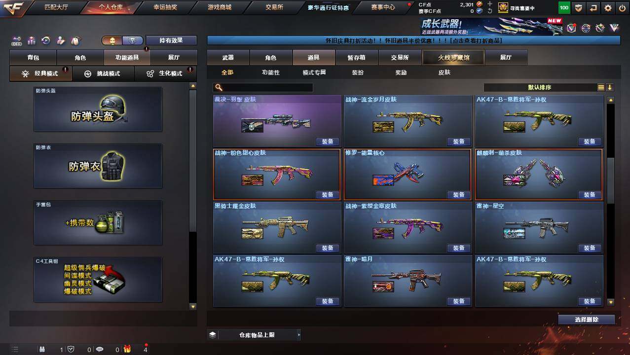 CFCMW454606穿越火线账号详情图23