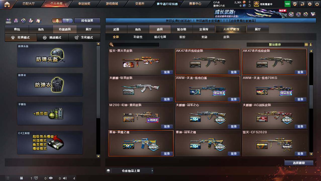 CFCMW454606穿越火线账号详情图25