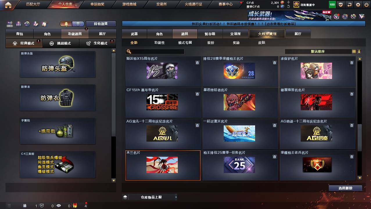 CFCMW454606穿越火线账号详情图27