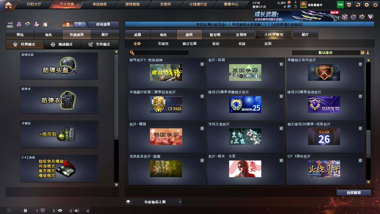 CFCMW454606穿越火线账号详情图28